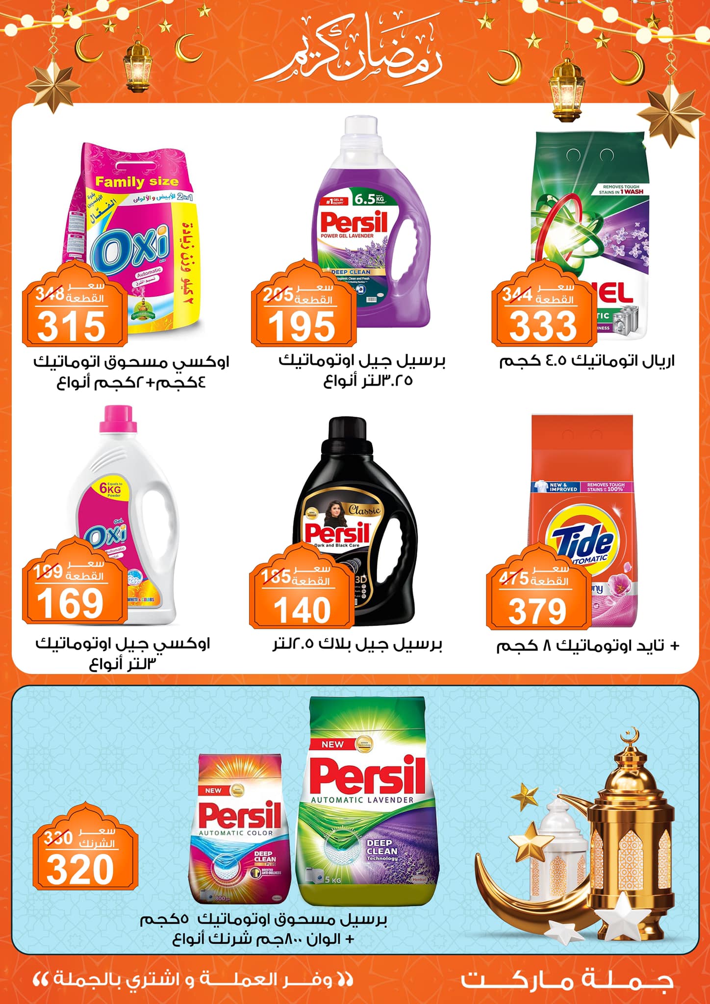 Gomla-market offers from 24feb to 3mar 2025 عروض جملة ماركت من 24 فبراير حتى 3 مارس 2025 صفحة رقم 40